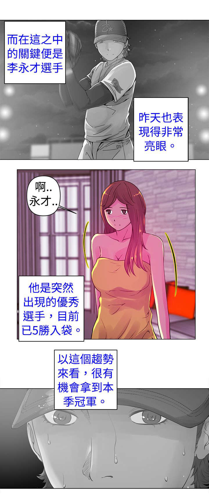棒球新星漫画,第14章：假球2图