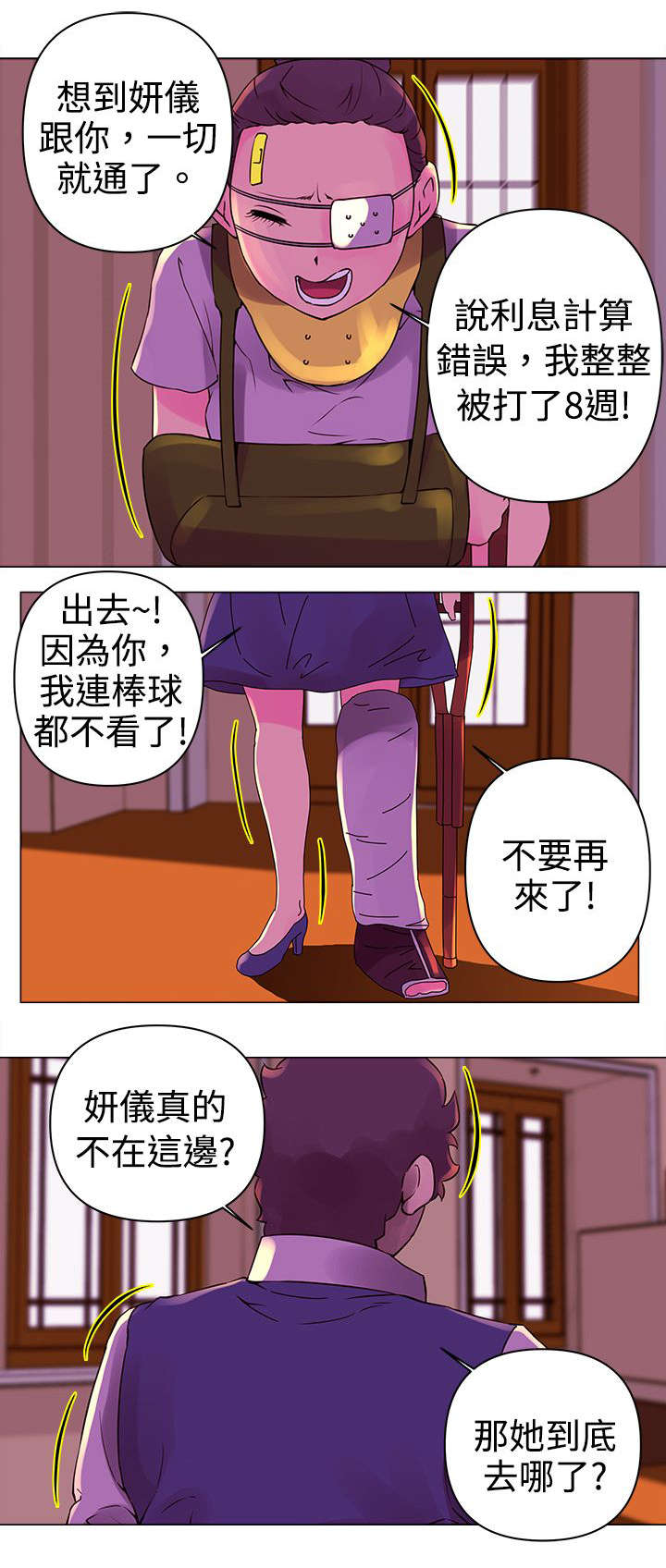 棒球新星漫画,第23章：寻找5图