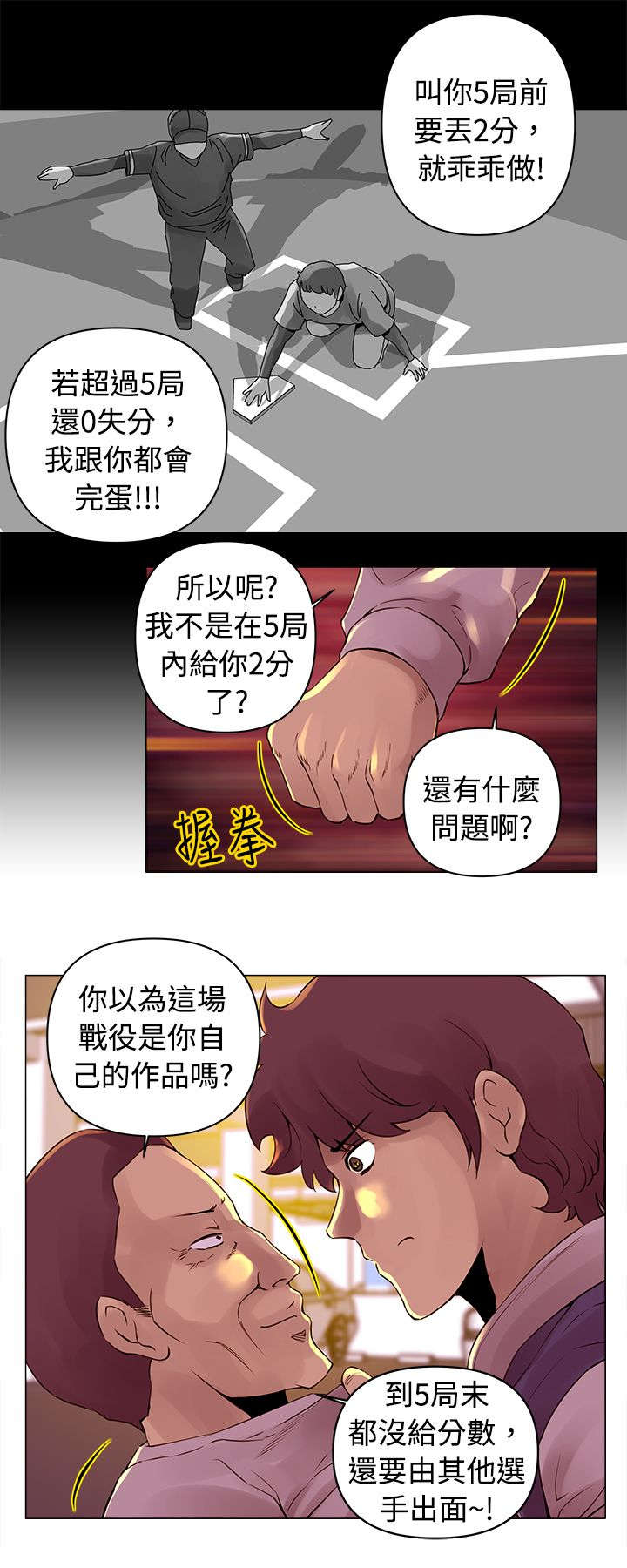 棒球新星漫画,第14章：假球4图