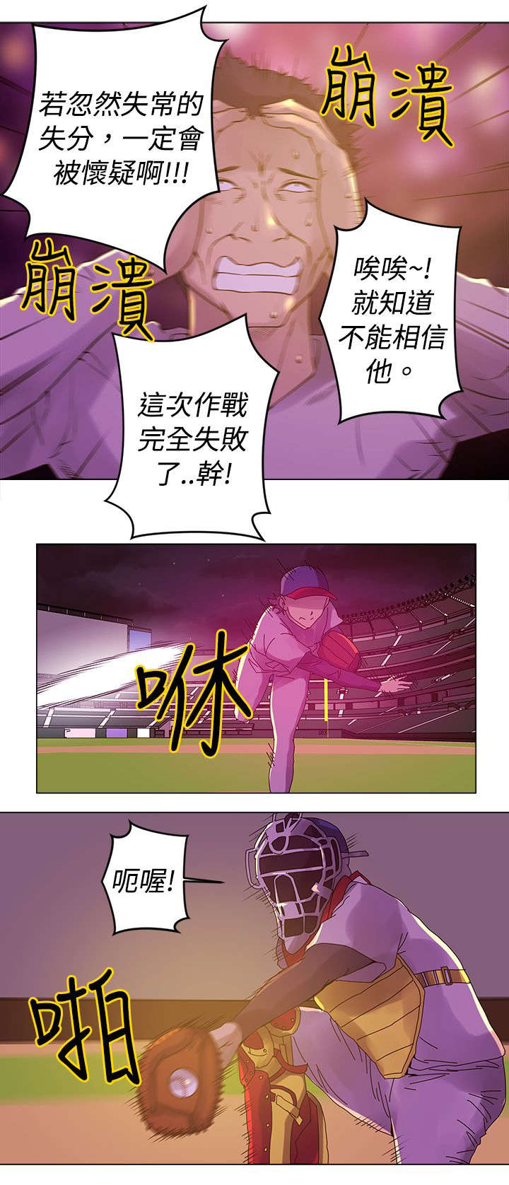 棒球新手教程漫画,第8章：对手2图