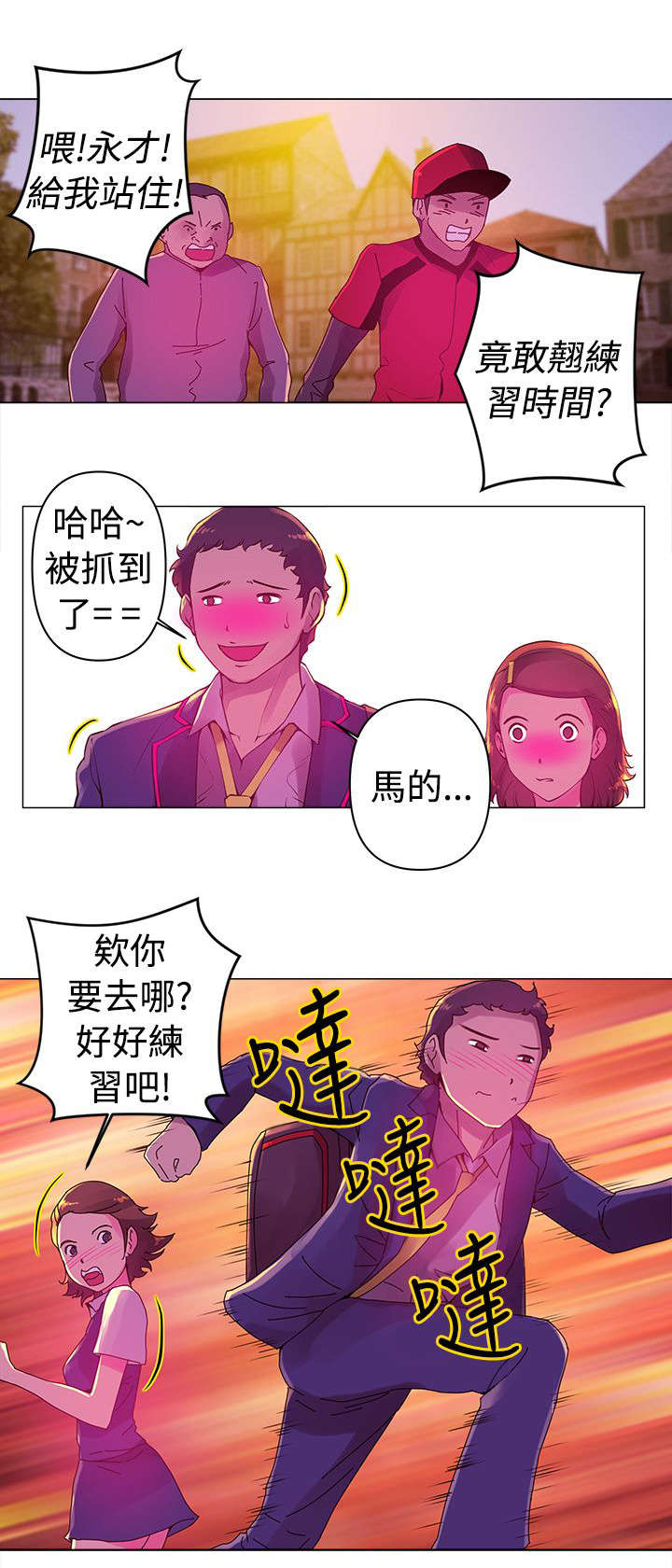 棒球新星漫画,第6章：永才2图