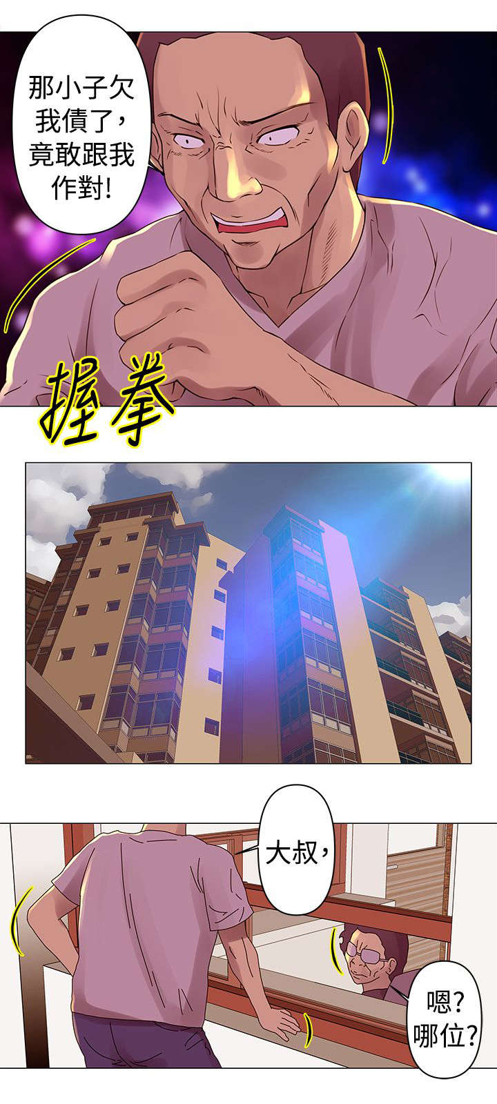 棒球新手教程漫画,第28章：调查2图