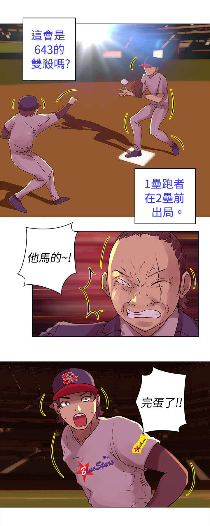 棒球新星漫画,第26章：坏球1图