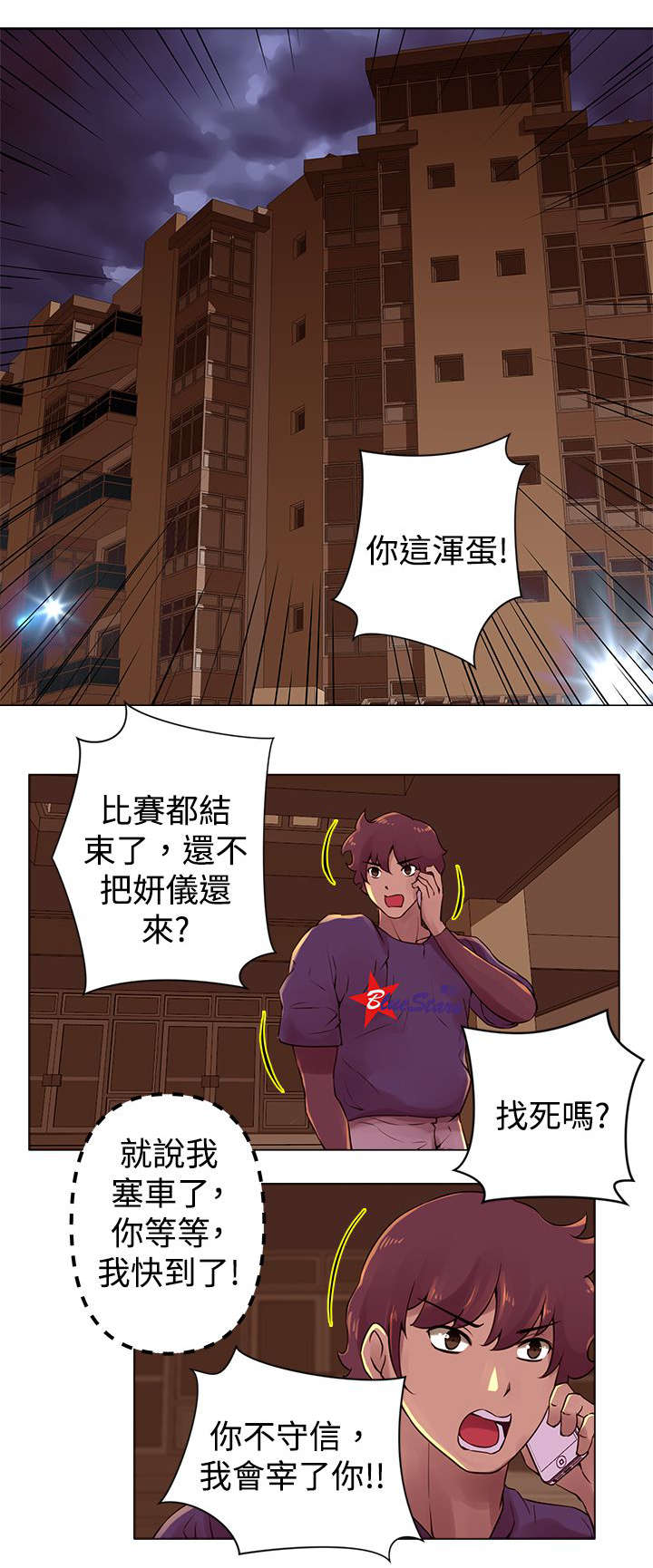 棒球新星要多少冒险奖章漫画,第27章：回家3图