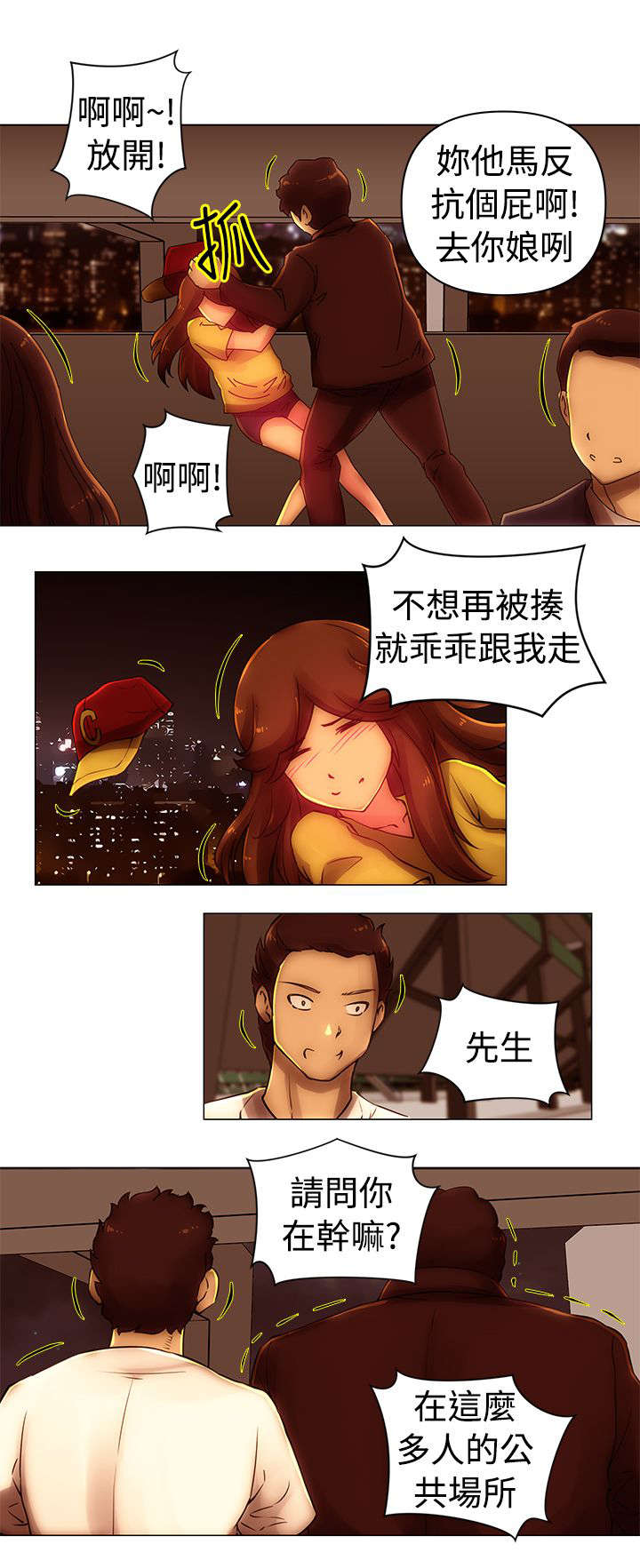 棒球新星后期表现如何漫画,第40章：抓住1图