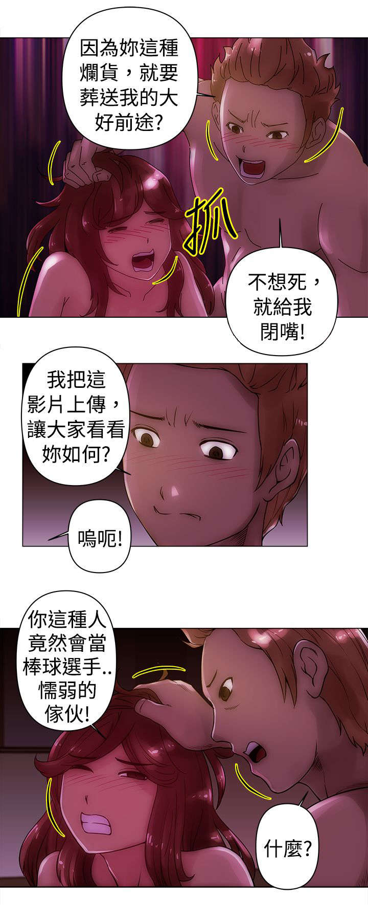 棒球新星漫画,第22章：人渣3图
