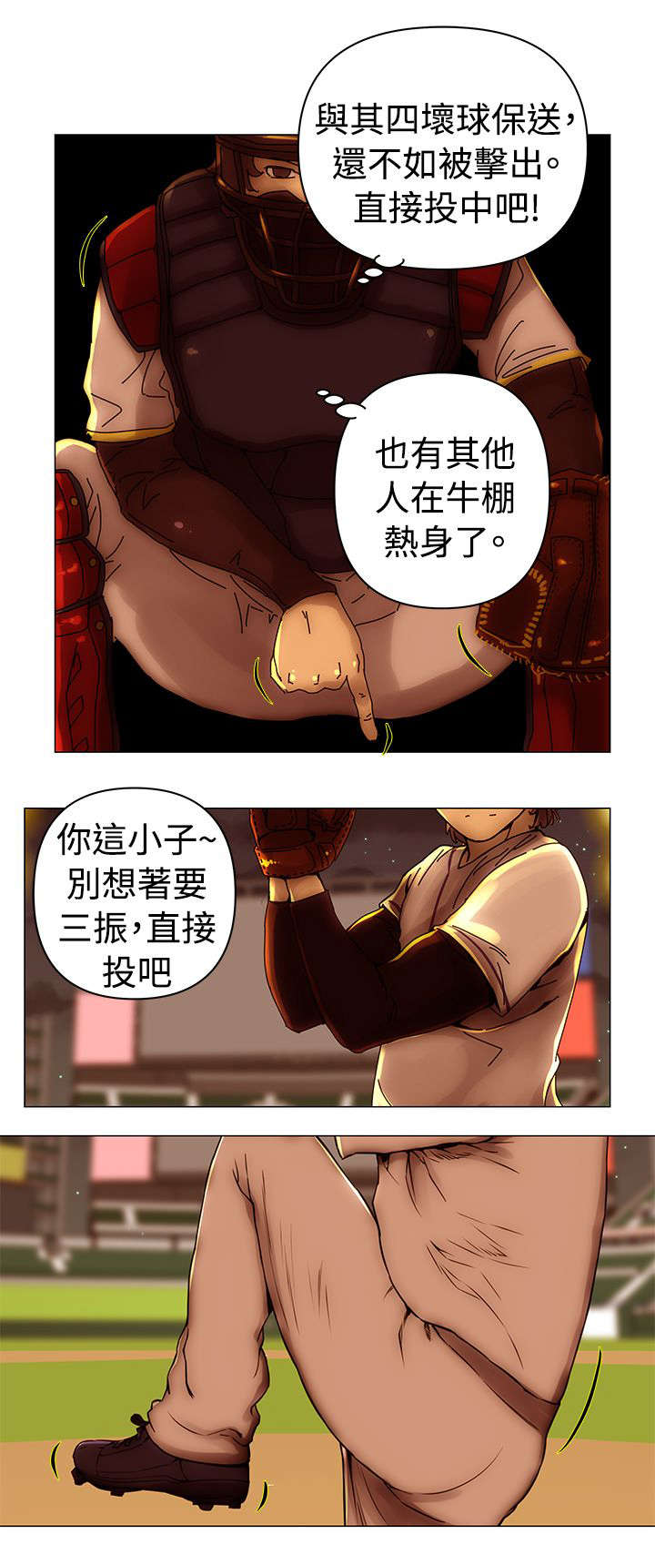 棒球服女外套怎么搭配漫画,第49章：对峙5图