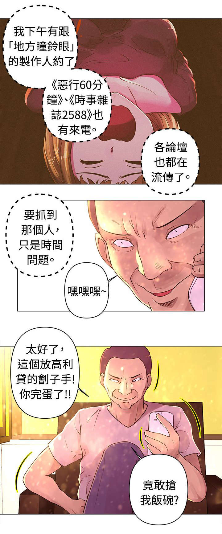 棒球新手教程漫画,第30章：避难5图