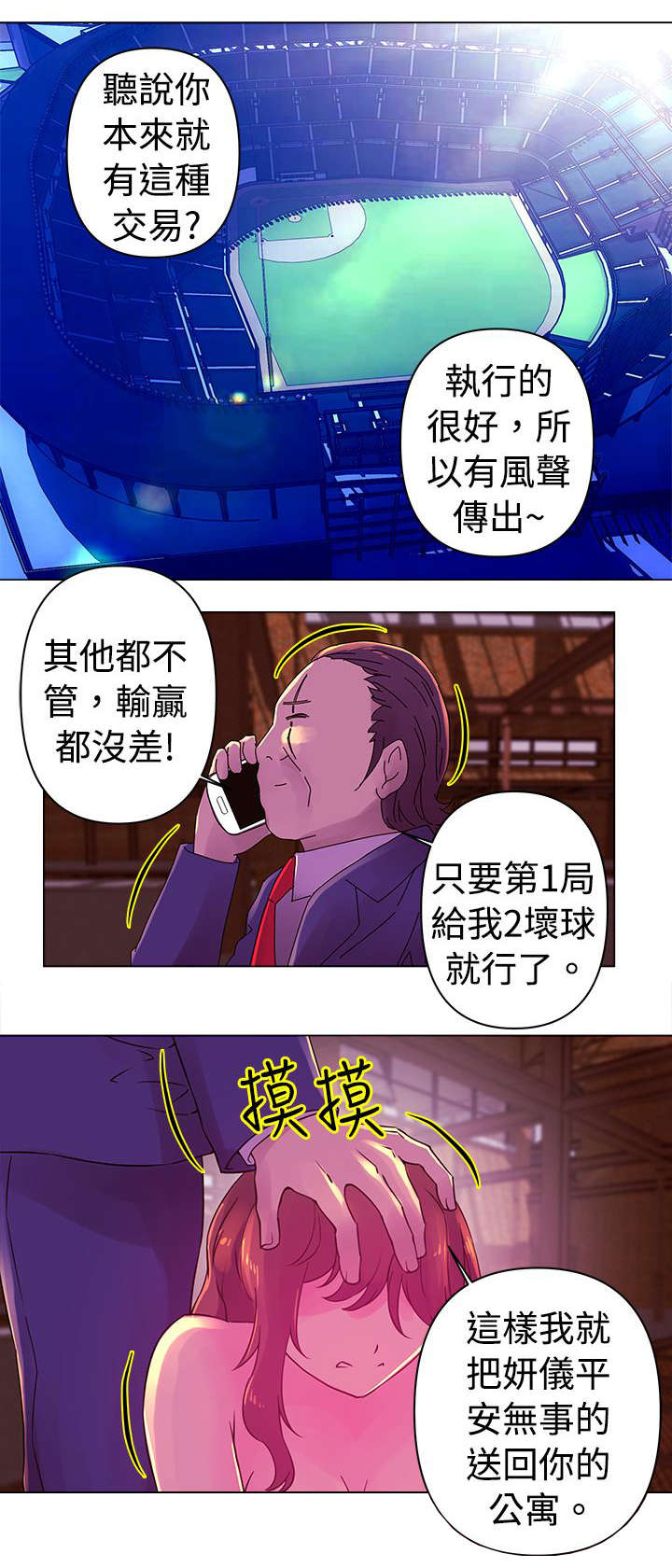 棒球新星漫画,第24章：胁迫2图