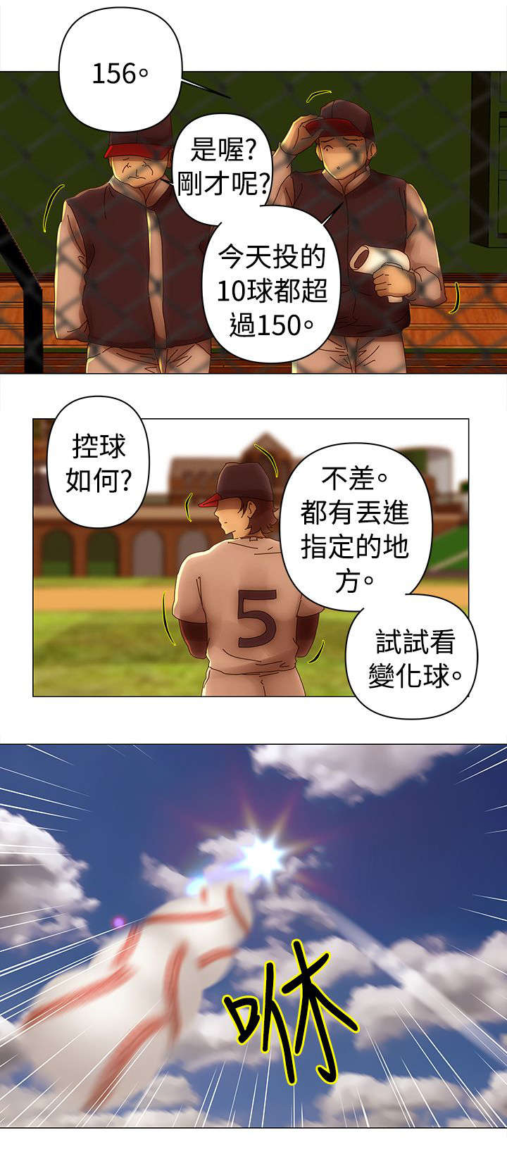 棒球新星漫画,第33章：测试2图