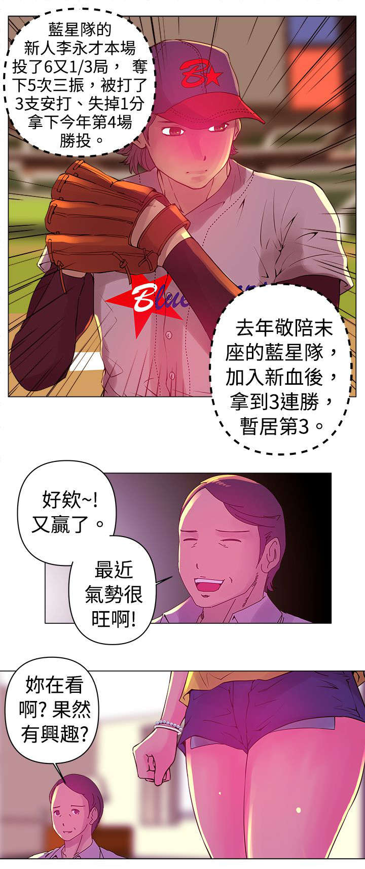 棒球新星漫画,第1章：改变5图