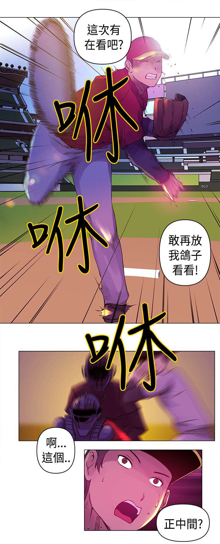 棒球新星漫画,第6章：永才3图