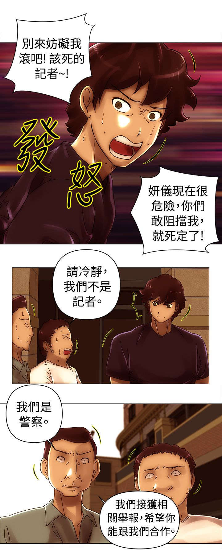 棒球新星和超时空兵团哪个好漫画,第45章：折磨3图
