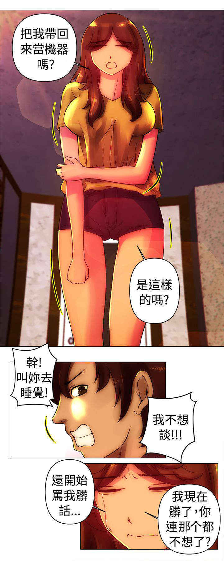 棒球新星漫画,第29章：证据1图