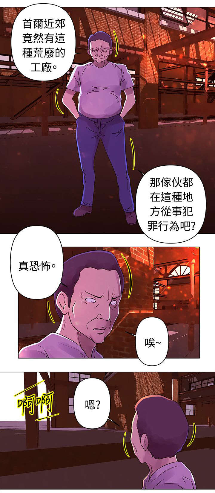 棒球新星漫画,第28章：调查1图