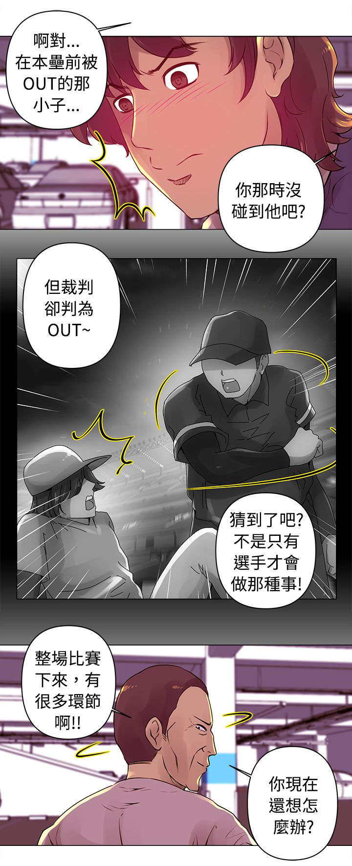 棒球新星漫画,第14章：假球3图
