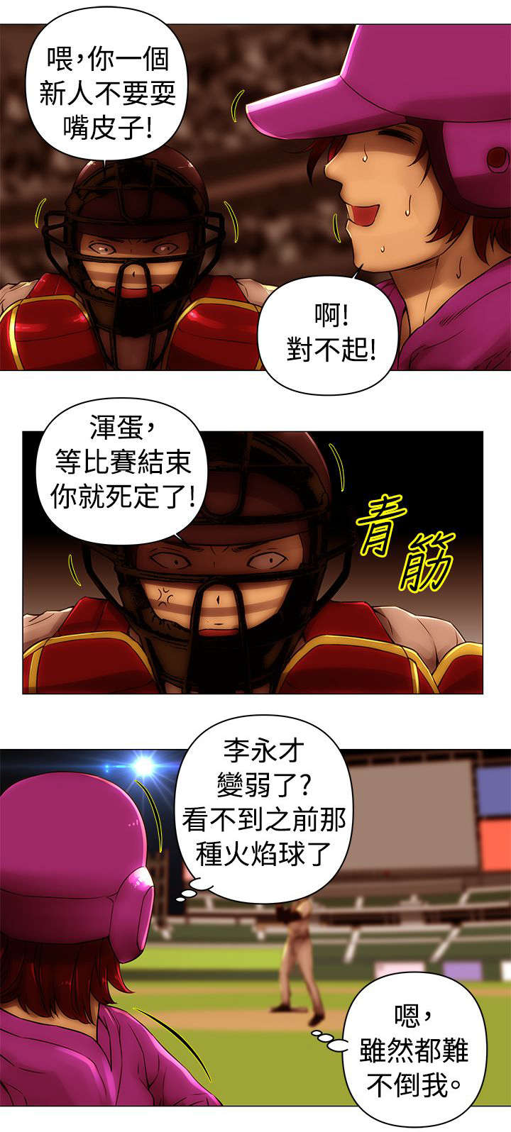 棒球新星挑战赛漫画,第48章：偷渡3图