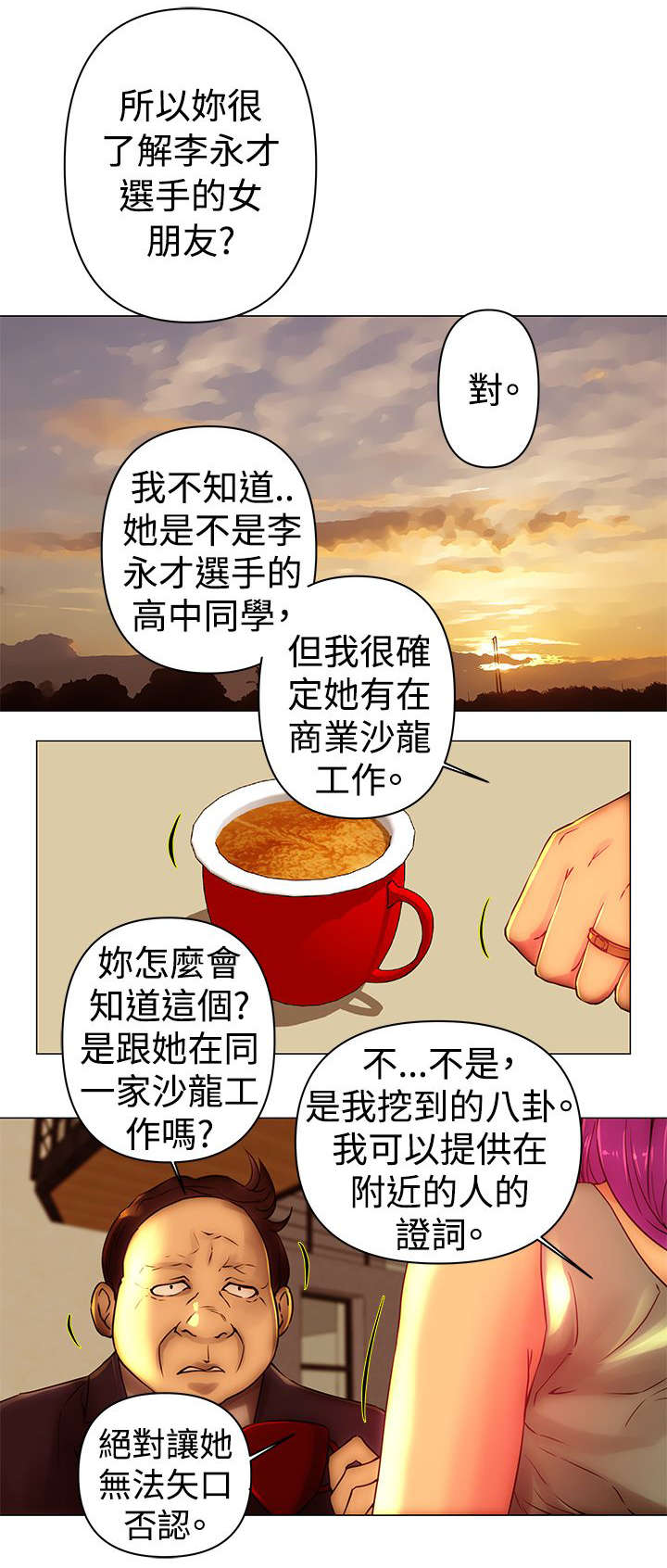 棒球新星佣兵好用吗漫画,第42章：爆料5图
