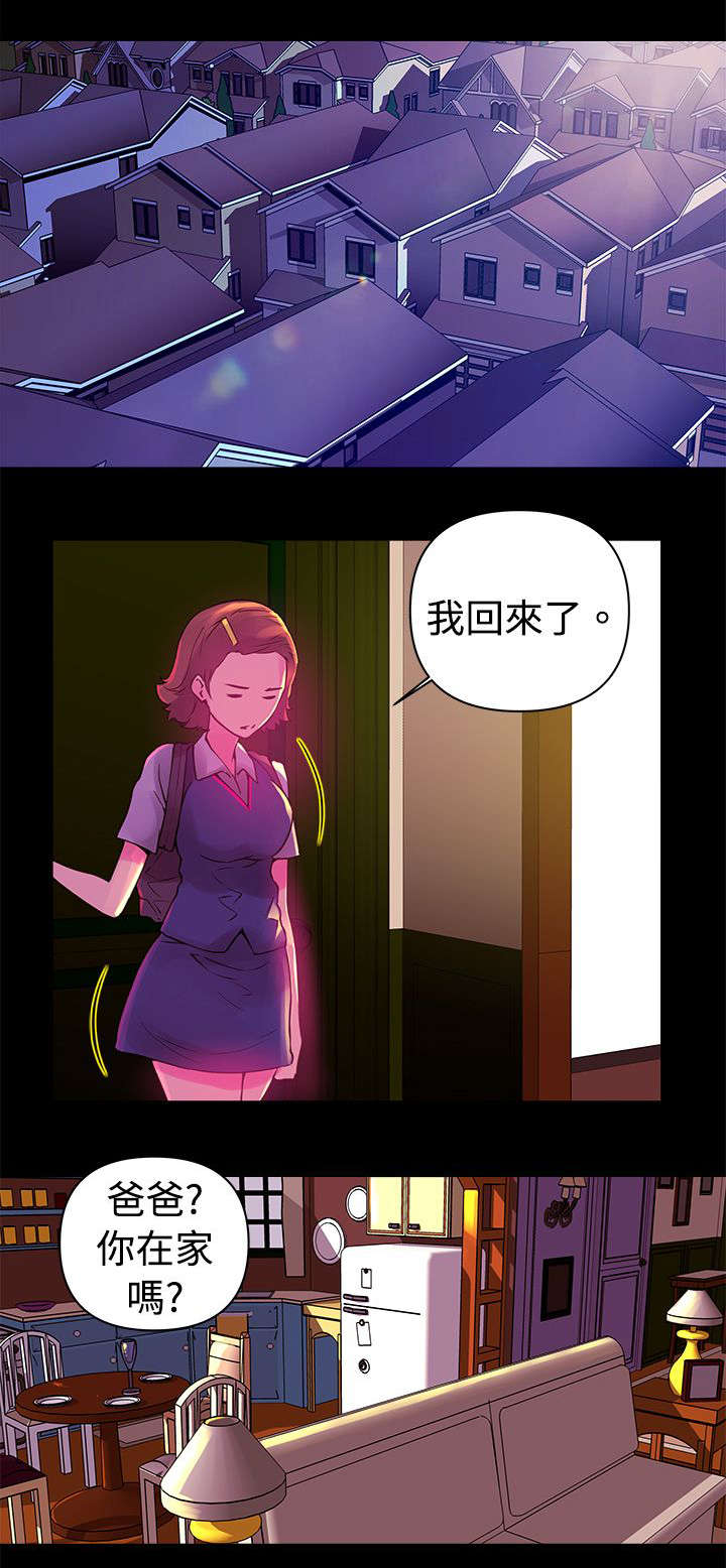 棒球新星漫画,第13章：迷恋1图