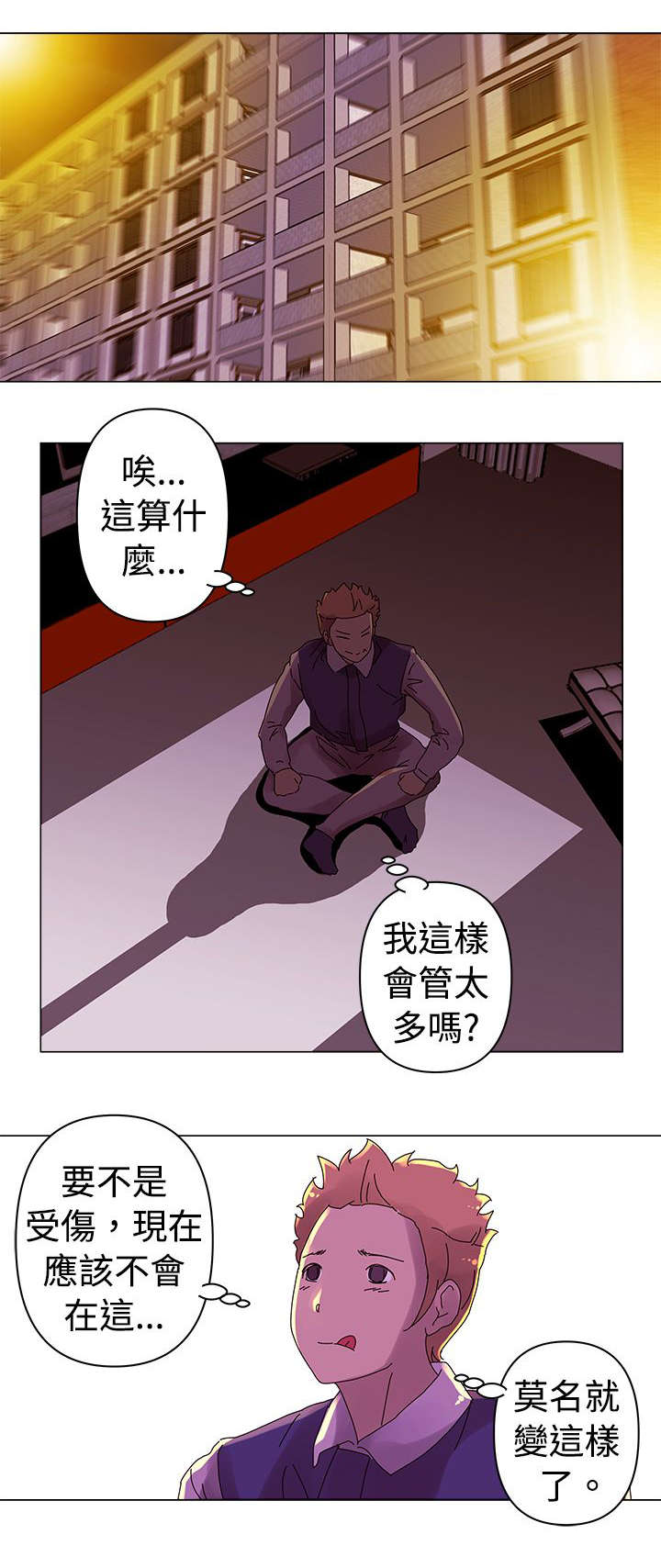 棒球新星值得换吗漫画,第17章：噩梦2图