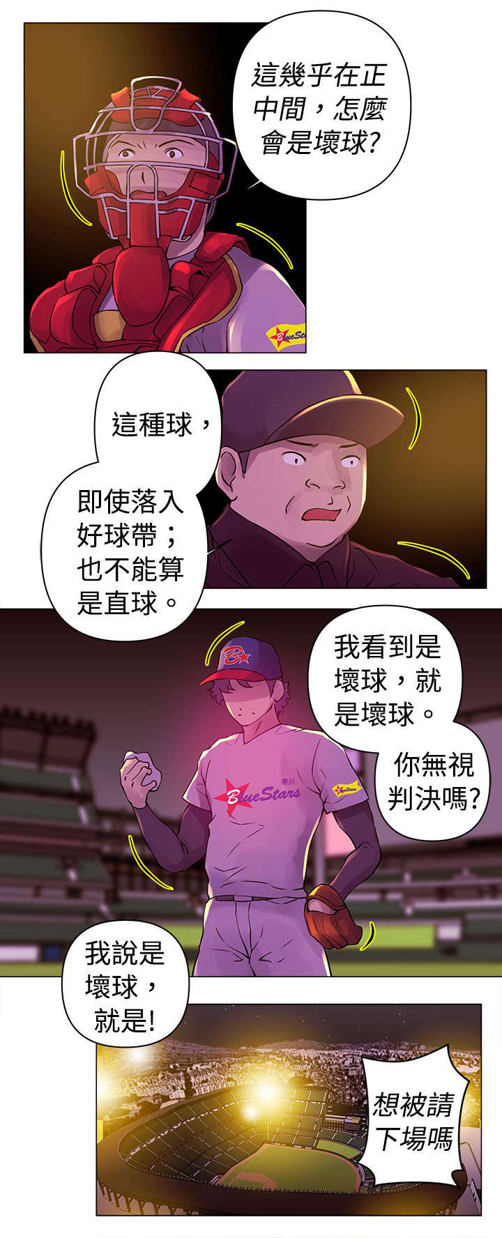 棒球新星漫画,第20章：诱惑2图