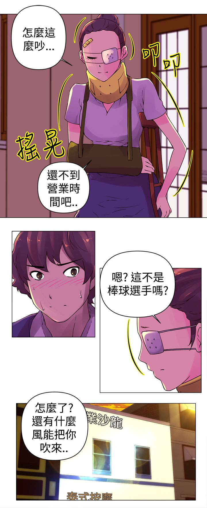 棒球新星漫画,第23章：寻找3图