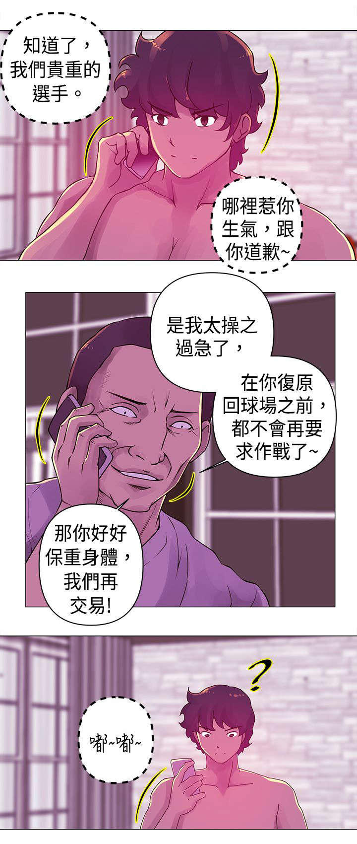 棒球新星佣兵好用吗漫画,第19章：拒绝1图