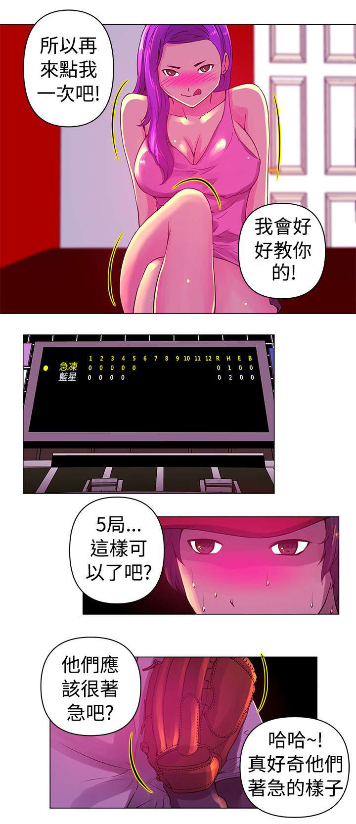 棒球新星漫画,第8章：对手3图