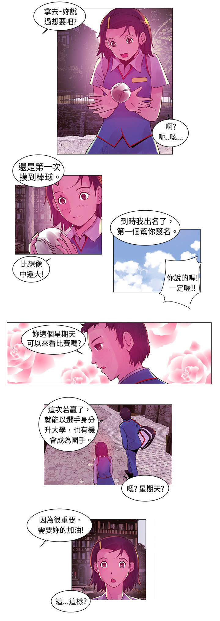 棒球新星漫画,第6章：永才1图