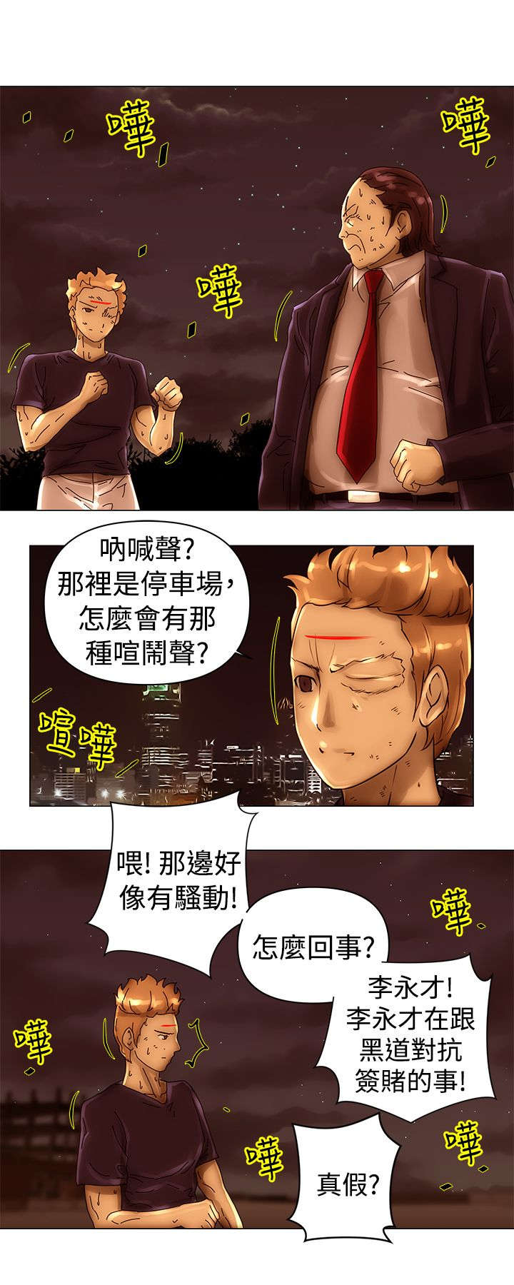 棒球新星值得换吗漫画,第41章：救出1图