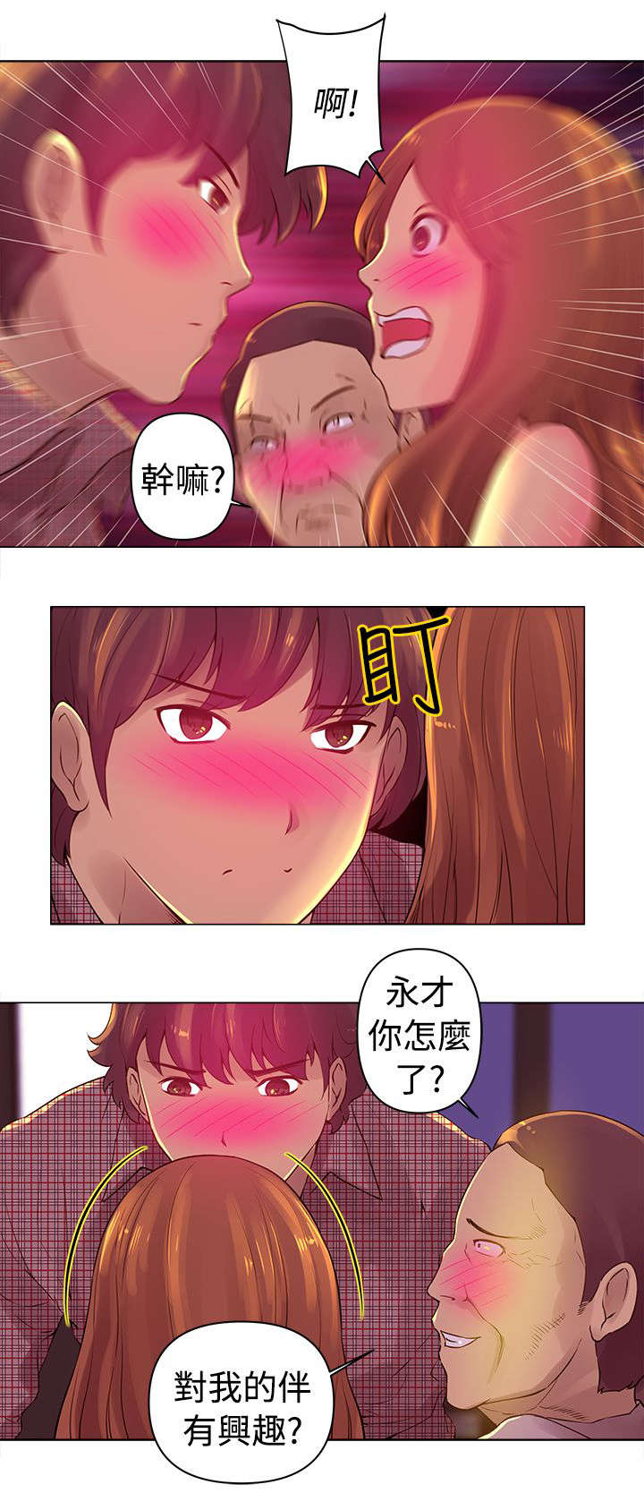 棒球新星打怪视频漫画,第3章：陪酒3图
