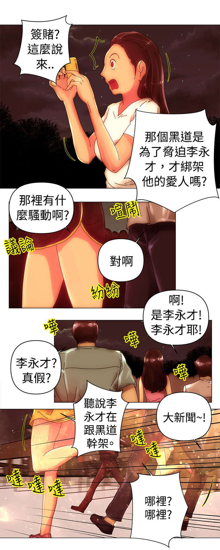 棒球新手教程漫画,第41章：救出3图