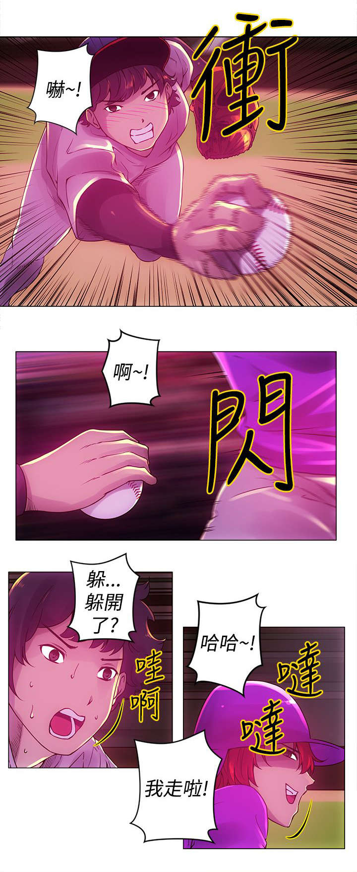 棒球新手教程漫画,第11章：胜利1图