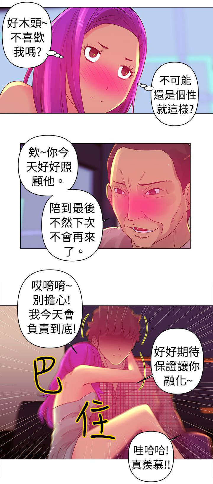 棒球新星漫画,第3章：陪酒3图