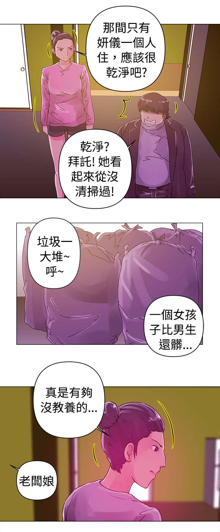 棒球新星值得换吗漫画,第12章：带走3图