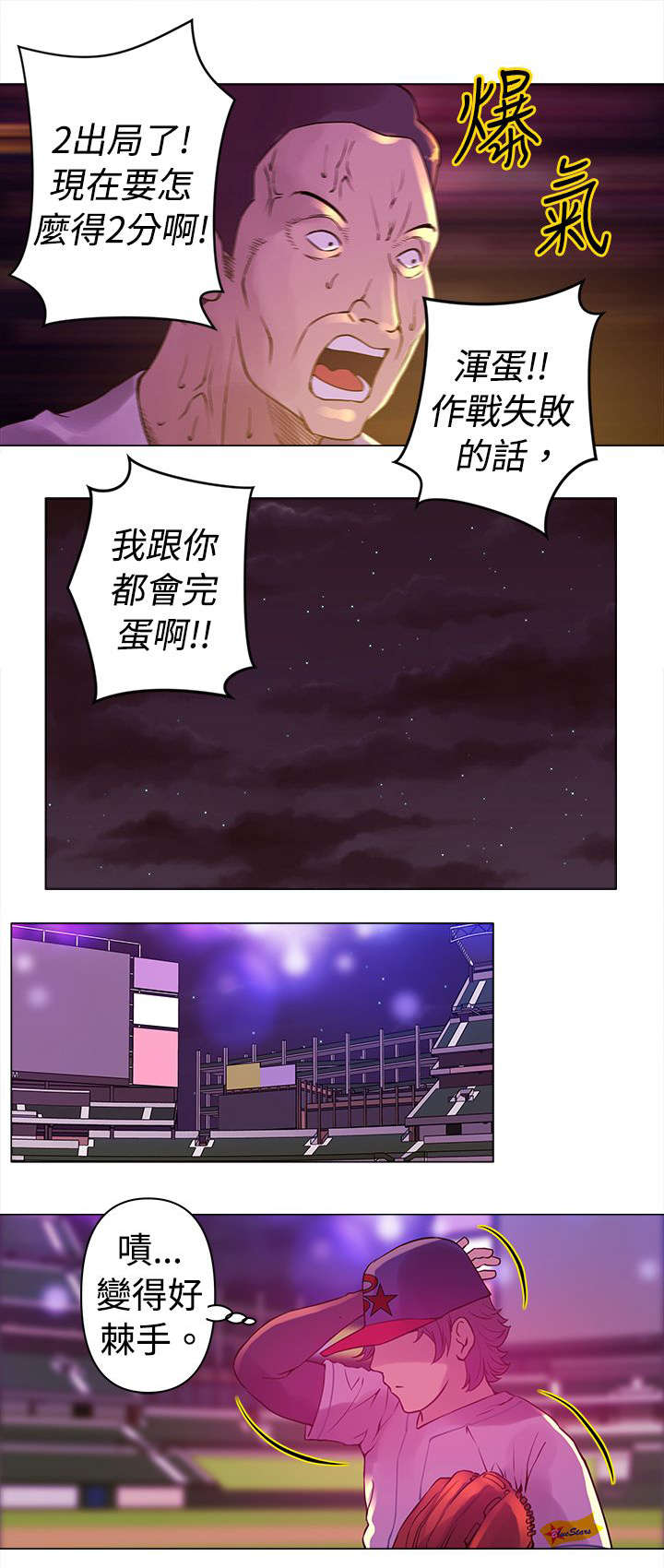 棒球新手教程漫画,第8章：对手1图