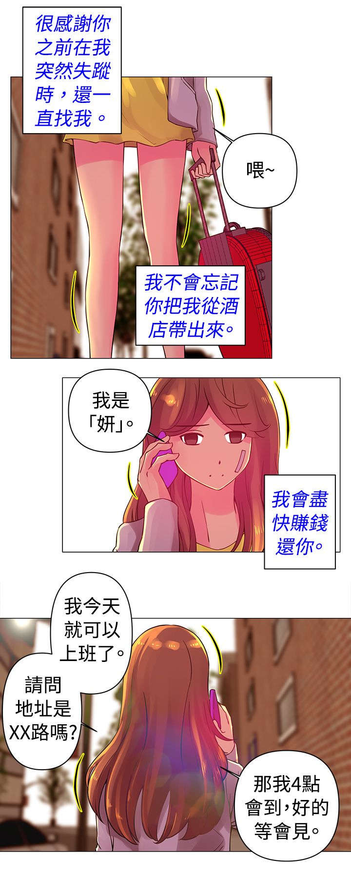 棒球新手教程漫画,第30章：避难2图