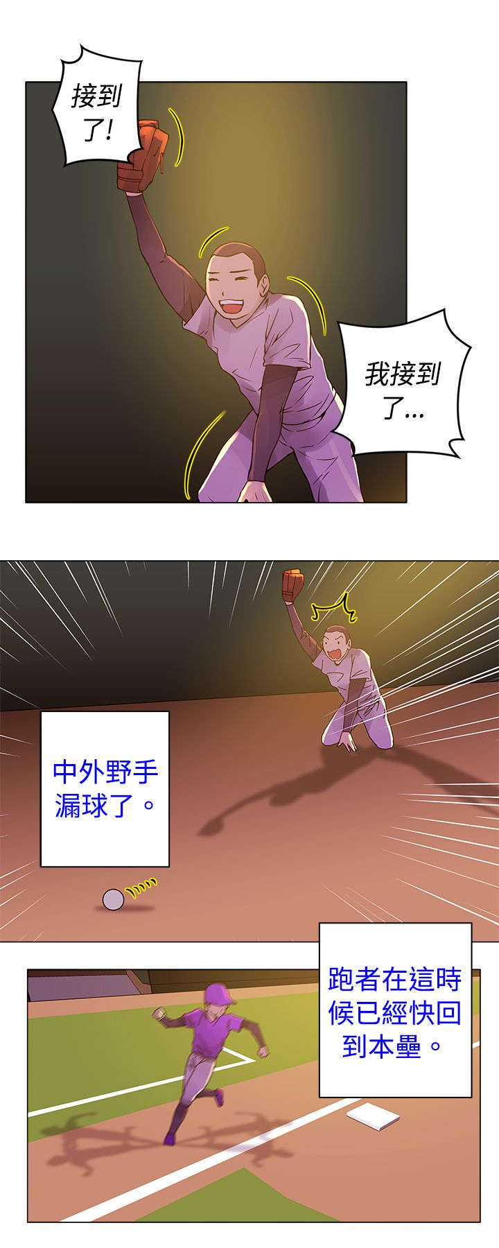 棒球新星漫画,第10章：全垒打1图
