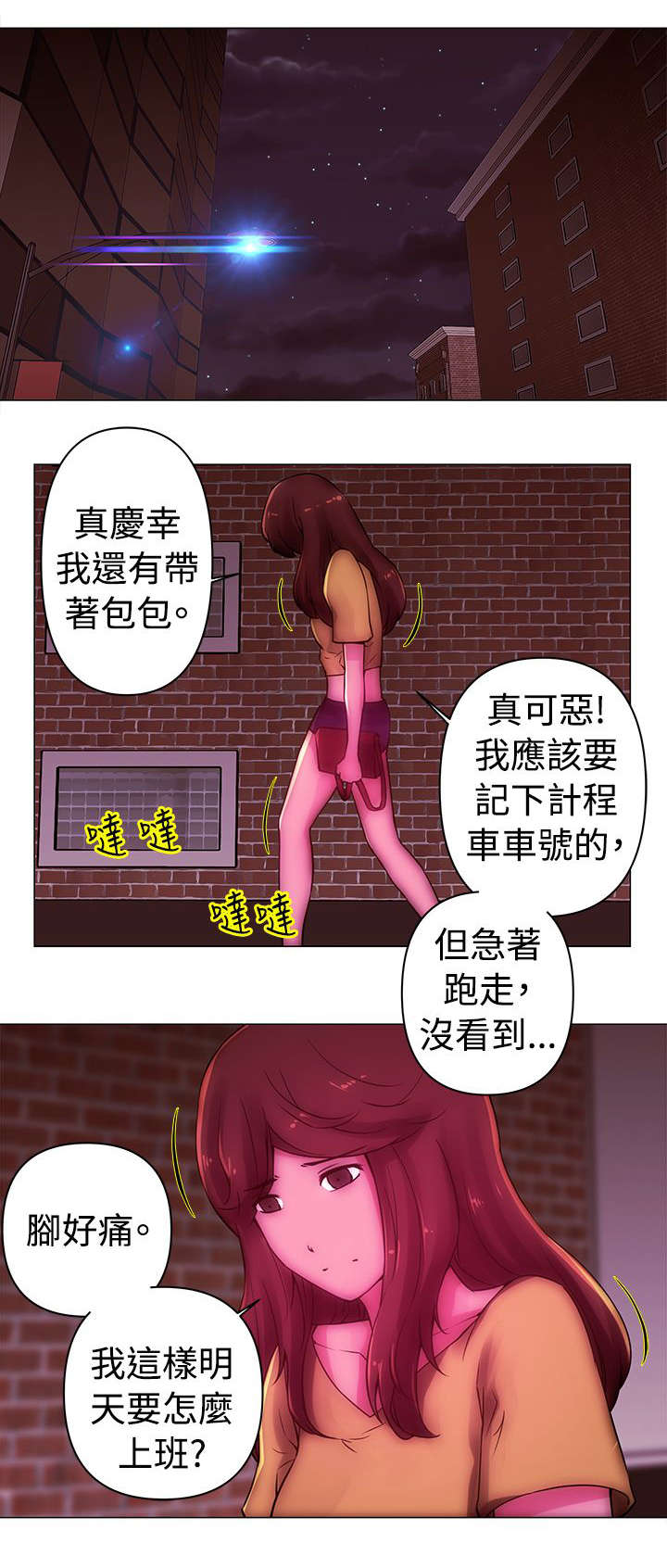 棒球新星挑战赛漫画,第36章：抓捕2图