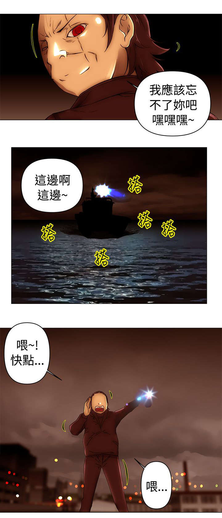棒球新星佣兵值得兑换吗漫画,第48章：偷渡1图