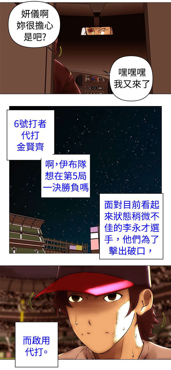 棒球新星漫画,第47章：危机2图