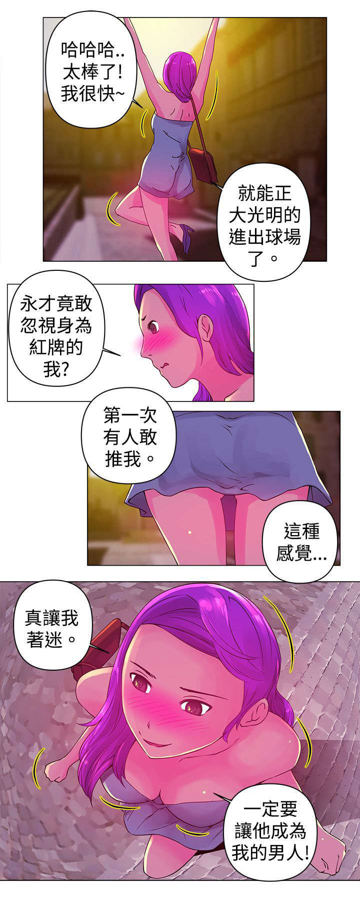 棒球新星漫画,第13章：迷恋3图