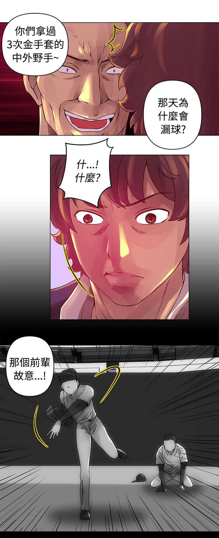 棒球新星漫画,第14章：假球5图