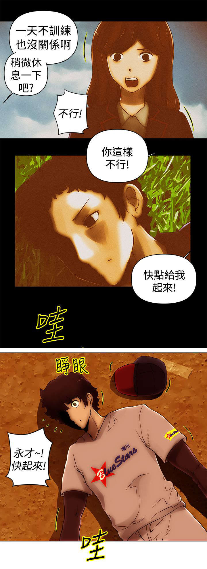 棒球新星漫画,第51章：完结3图