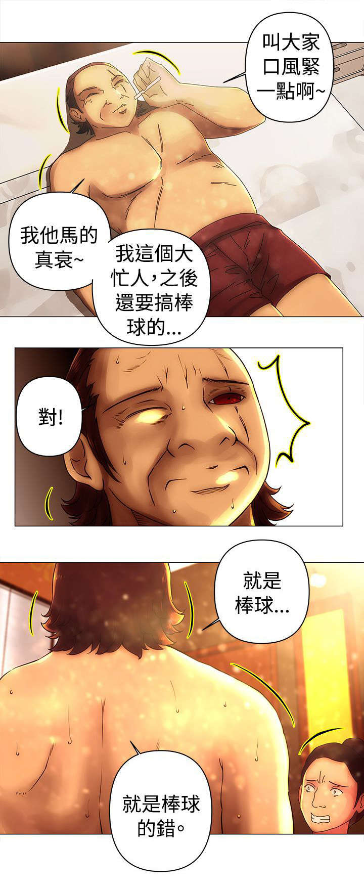 棒球新星佣兵获取方法漫画,第30章：避难1图