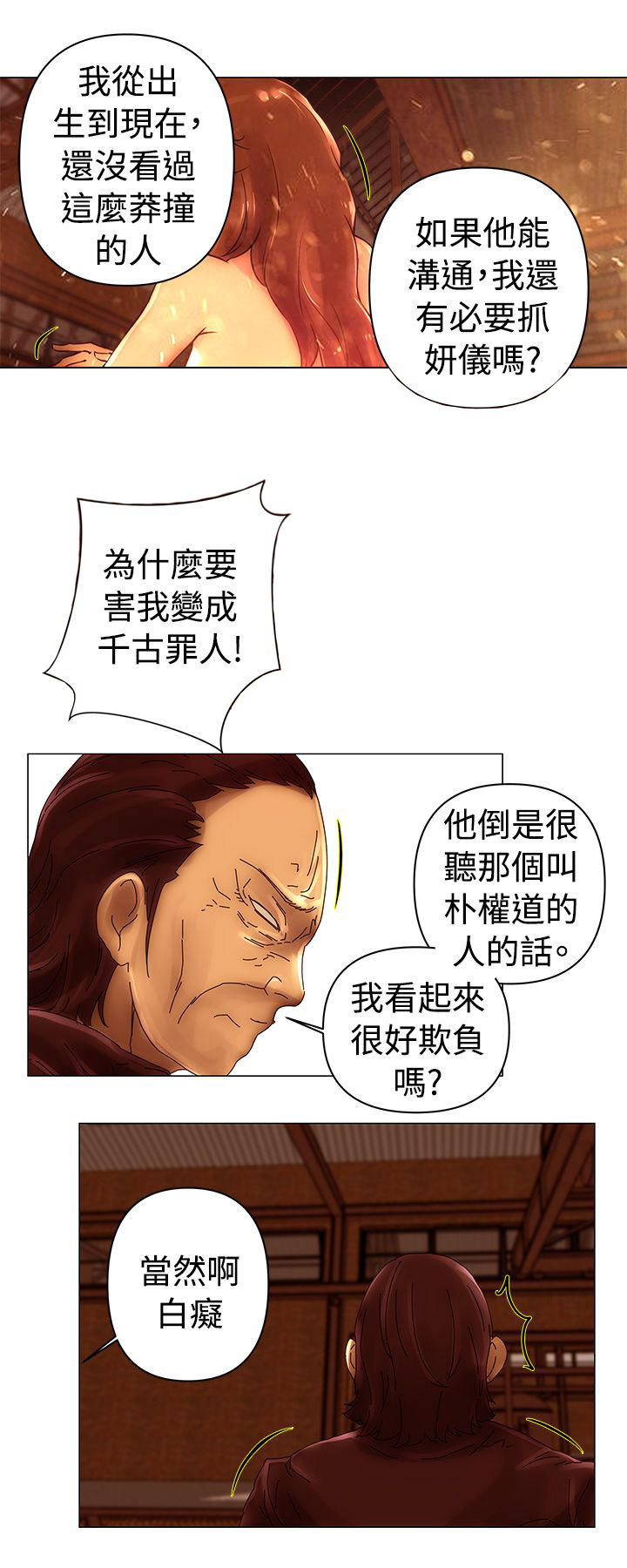 棒球新秀电影漫画,第44章：威胁2图