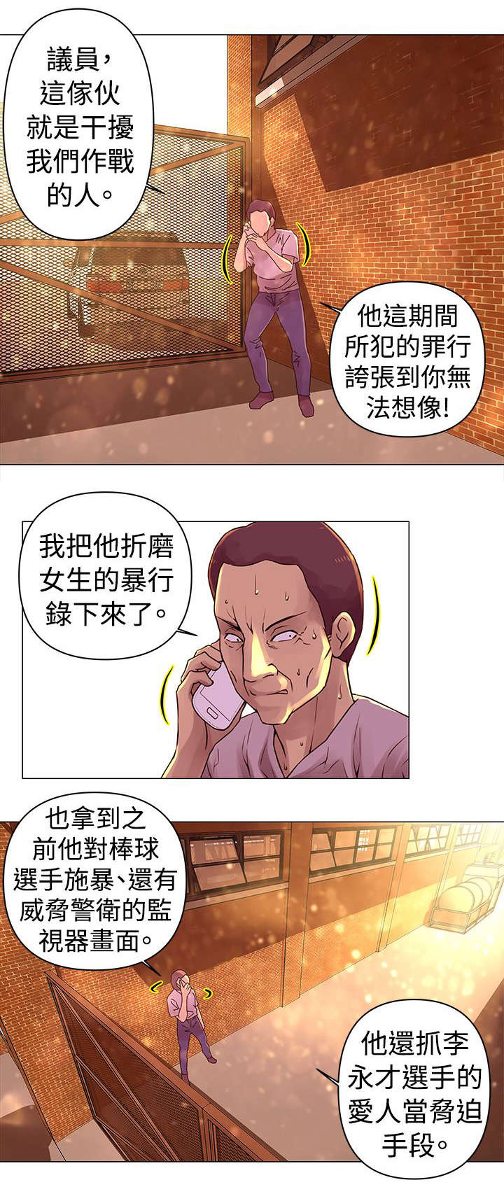 棒球新星漫画,第29章：证据4图
