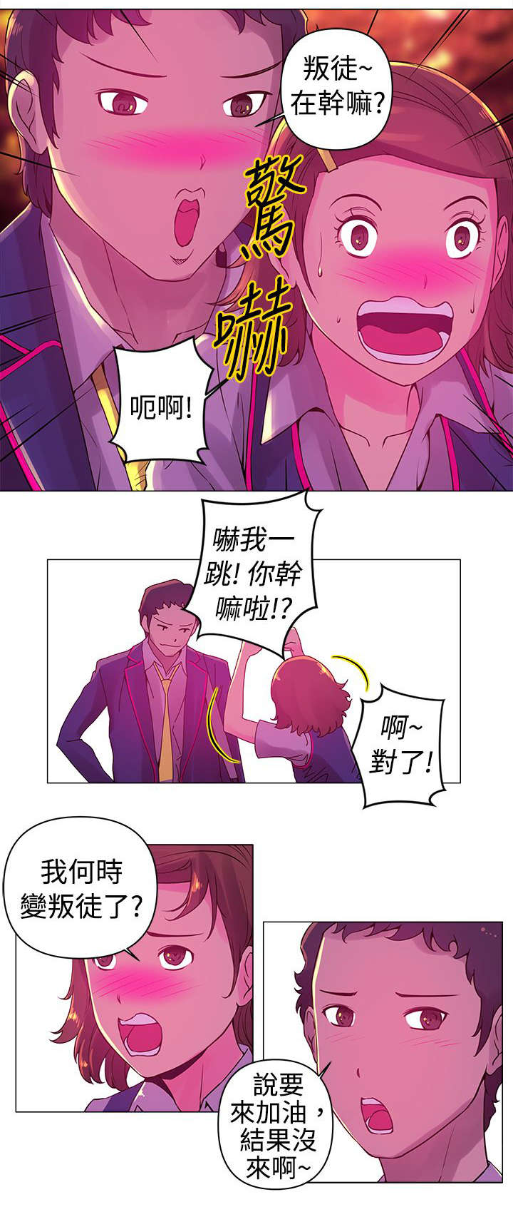 棒球新星漫画,第6章：永才3图