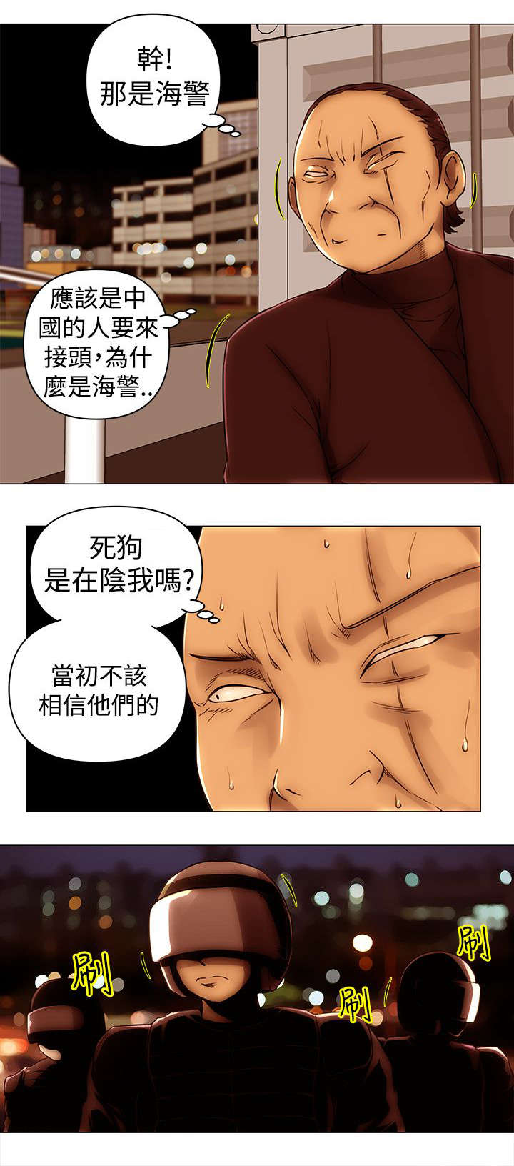 棒球服女外套怎么搭配漫画,第49章：对峙1图