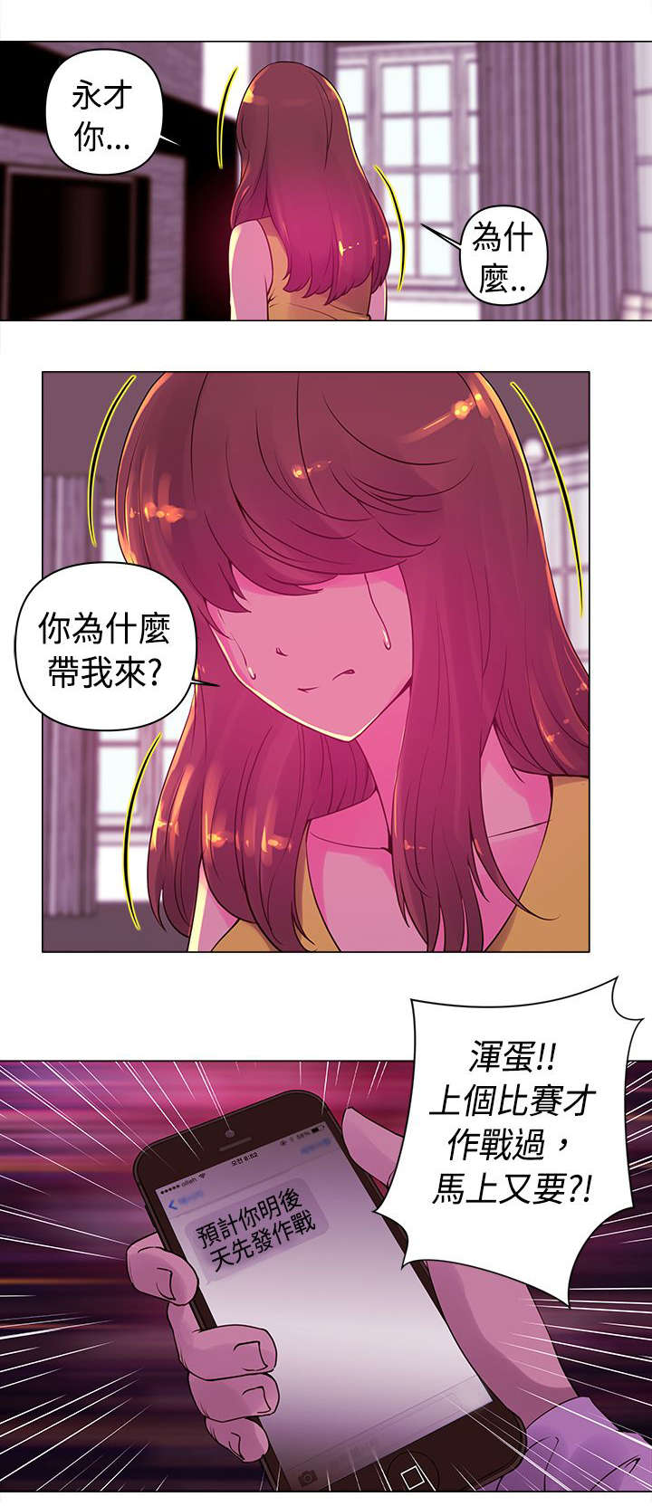 棒球新星漫画,第15章：作战3图